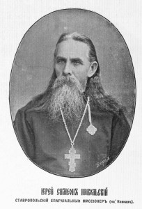 Священник Симеон Никольский (будущий епископ Армавирский). Фото 1901 г.